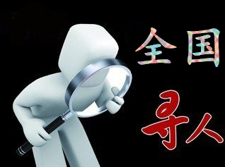 内乡县寻人公司找一个人要多少钱？